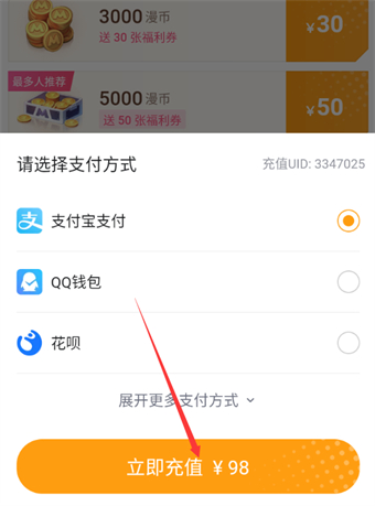 哔哩哔哩漫画怎么充值漫币
