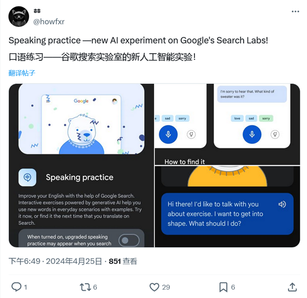 谷歌正在测试陪练英语口语 AI 功能