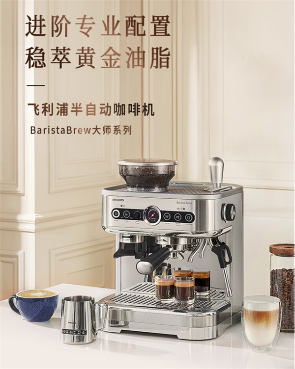 飞利浦大师系列半自动咖啡机 PSA3218 开启预售