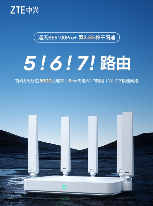 中兴巡天 BE5100 Pro+ 无线路由器开启预约