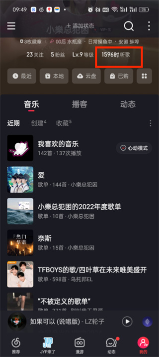 网易云音乐播放次数怎么看