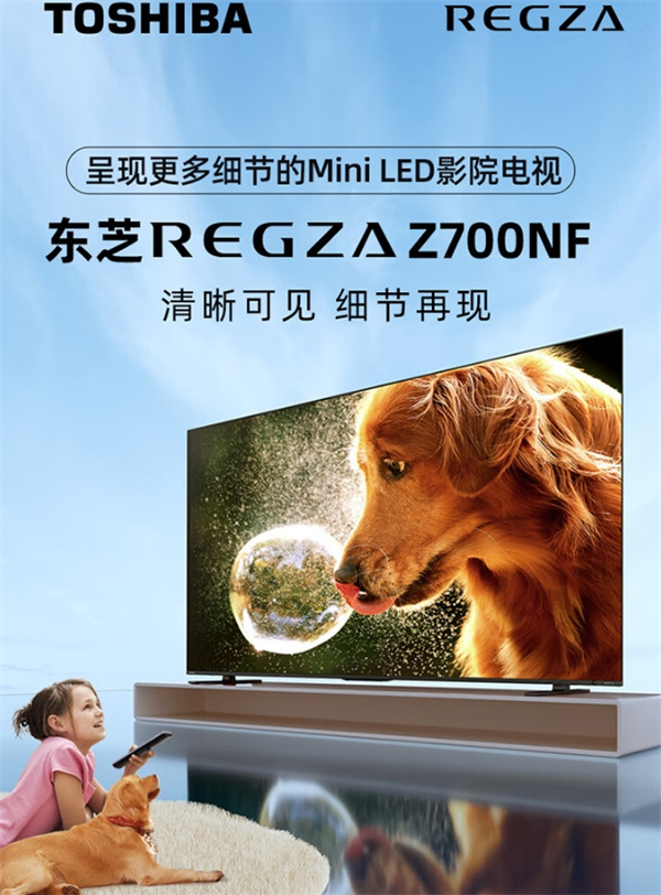 东芝显微屏电视 65Z700NF 开启预售