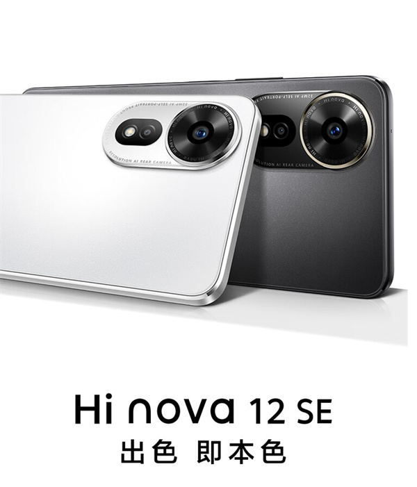 中邮通信 Hi nova 12 SE手机开售，售价 2199 元。