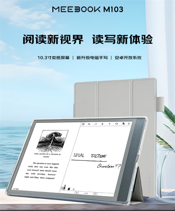 MEEBOOK M103 墨水屏电纸书开启预售