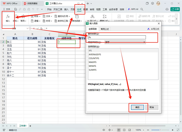 WPS表格ifs函数怎么用