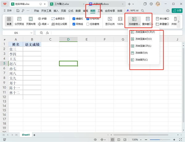 WPS表格a列显示不出来