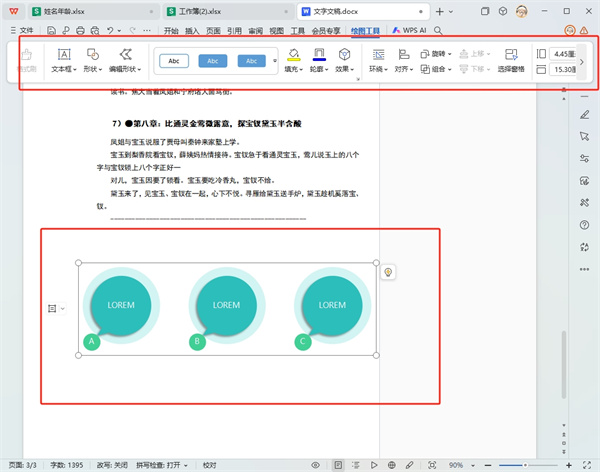 WPS表格smartart图形怎么添加