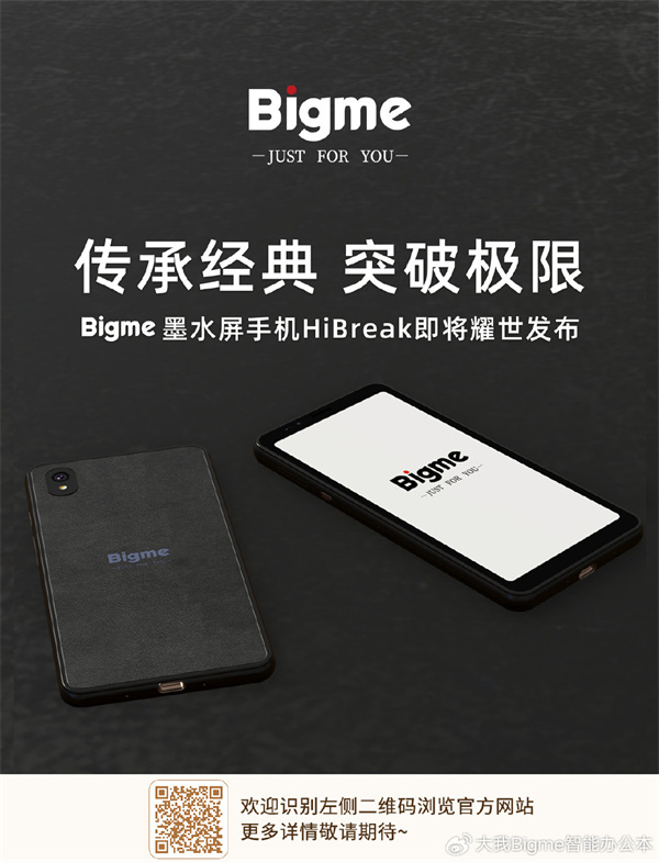 Bigme 墨水屏 HiBreak 即将发布