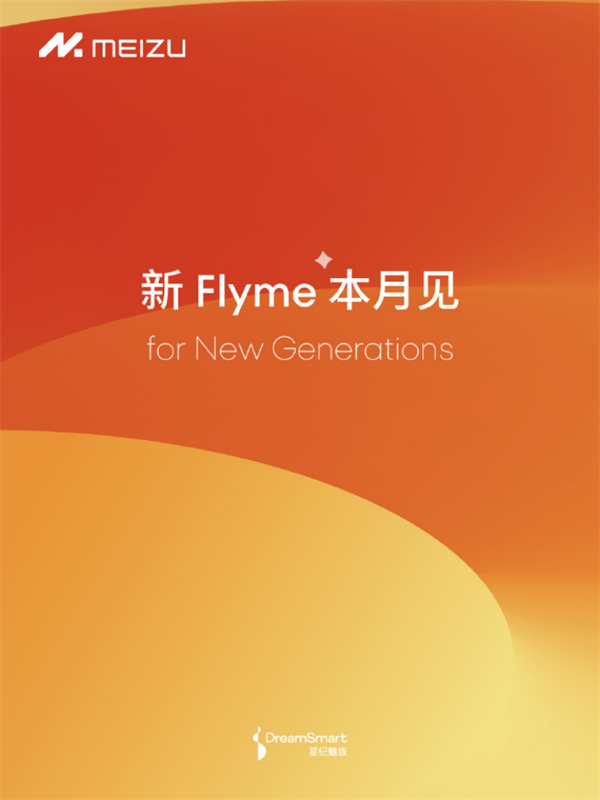 魅族发布新一代 Flyme 系统