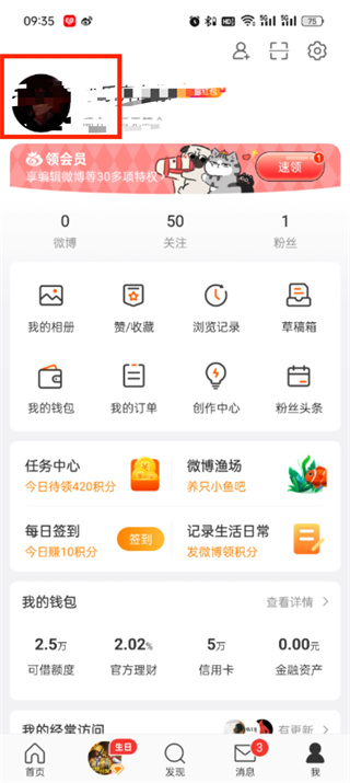 微博如何改昵称名字