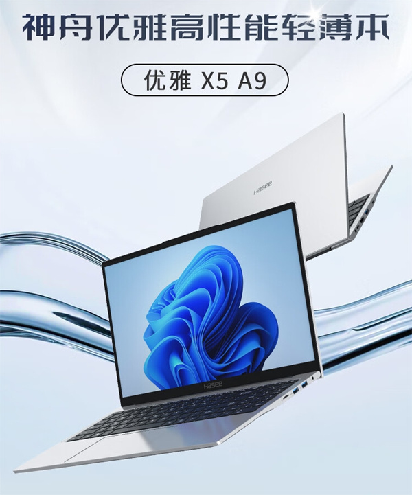 神舟优雅 X5 笔记本开售，售价 2999 元
