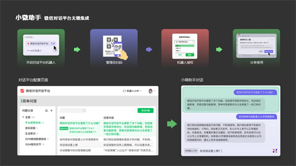 微信即将发布电脑端工具“小微助手”