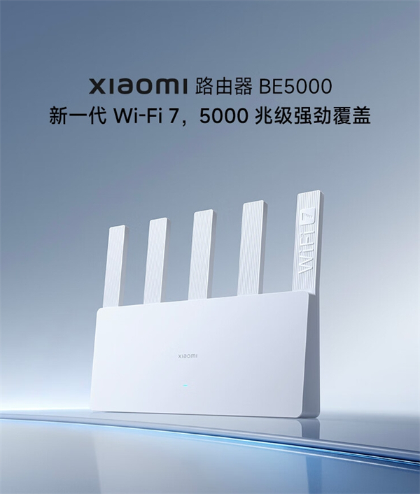 小米路由器 BE5000 Wi-Fi7 开启预售