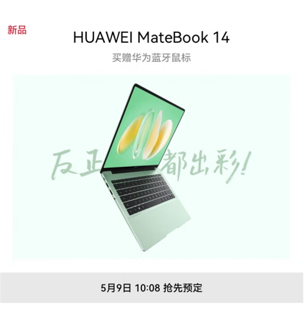 华为 MateBook 14 笔记本开启预售