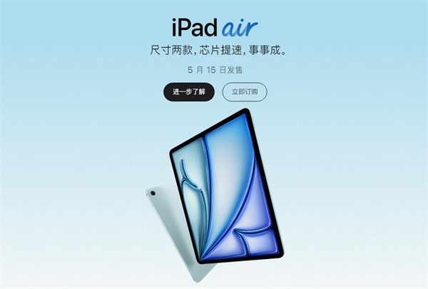 苹果 iPad Air  5 月 15 日发售，售价 4799 元起