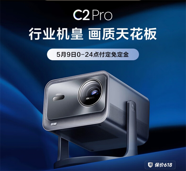 Vidda C2 Pro 投影仪开启预售