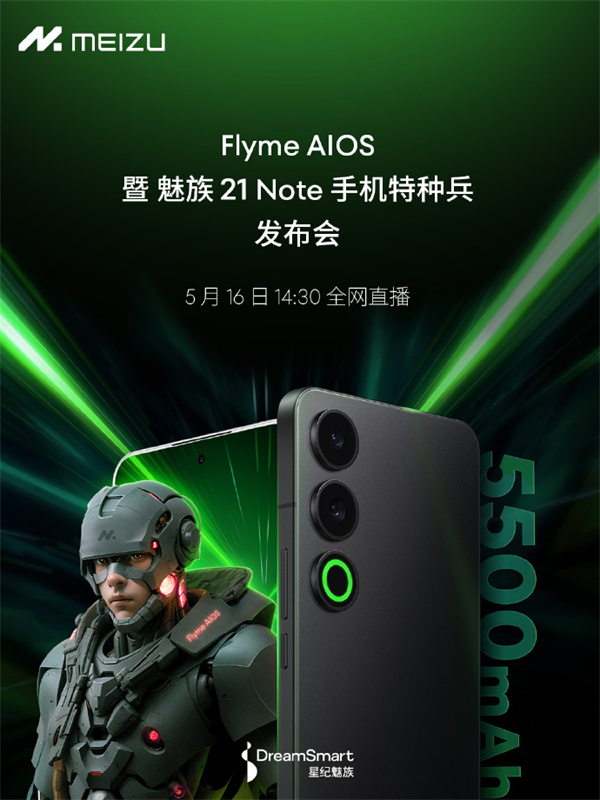 FlymeAI OS暨魅族21 Note手机特种兵5月16日发布