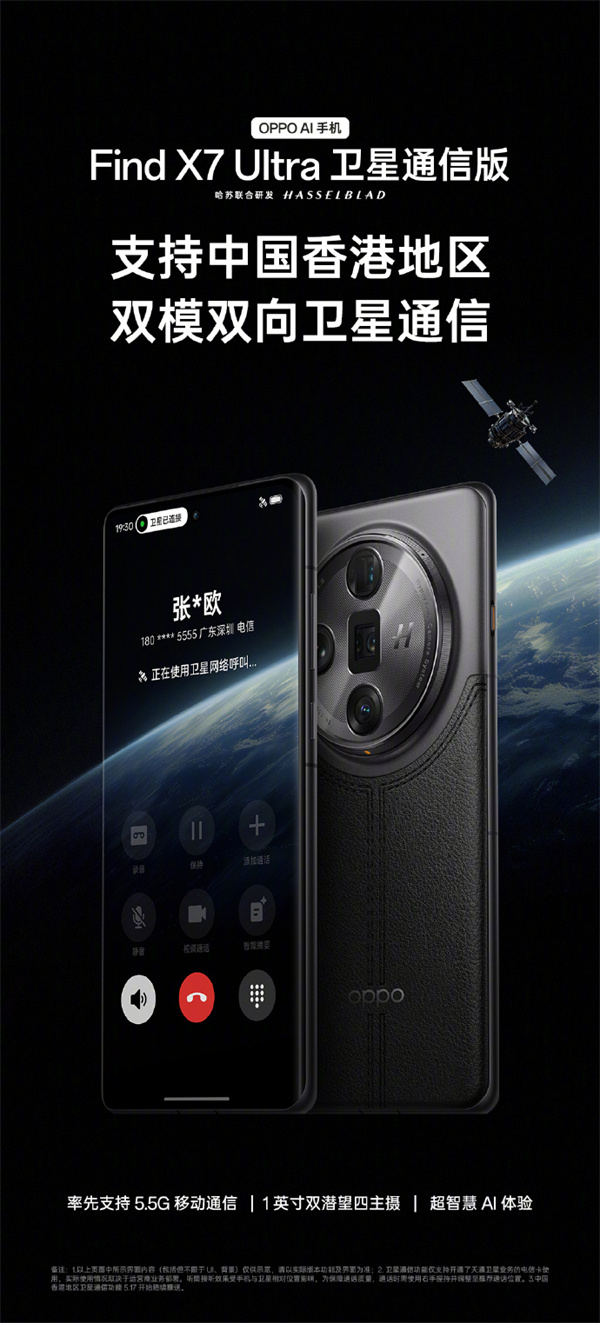 OPPO Find X7Ultra 卫星版再升级