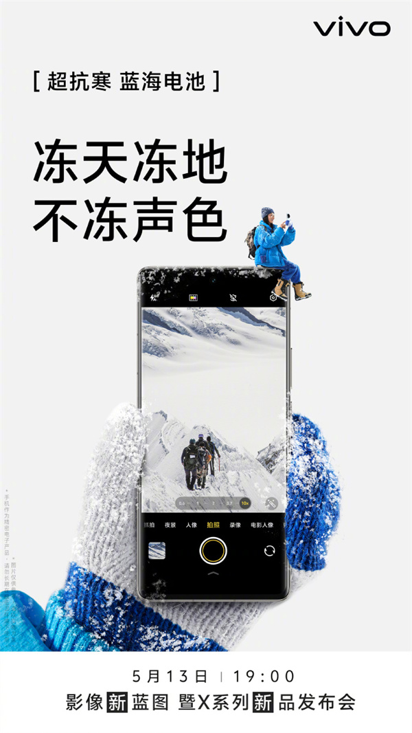 vivo X100系列预热：vivo蓝海电池+蓝图影像芯片V3+