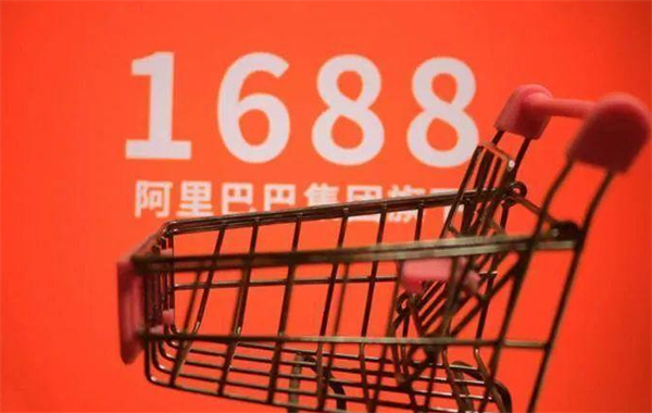 1688买家保障有哪些