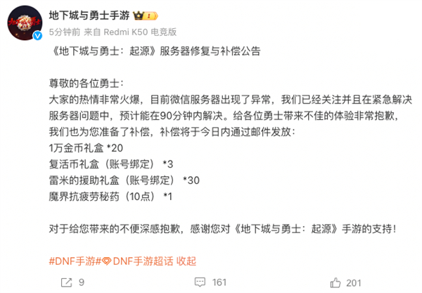 《地下城与勇士》手游开服被挤爆，官方紧急维护服务器