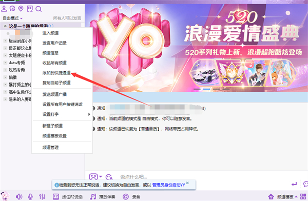 YY语音怎么给频道添加快捷通道