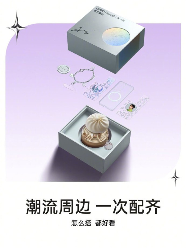 OPPO Reno 12 系列限定周边登场