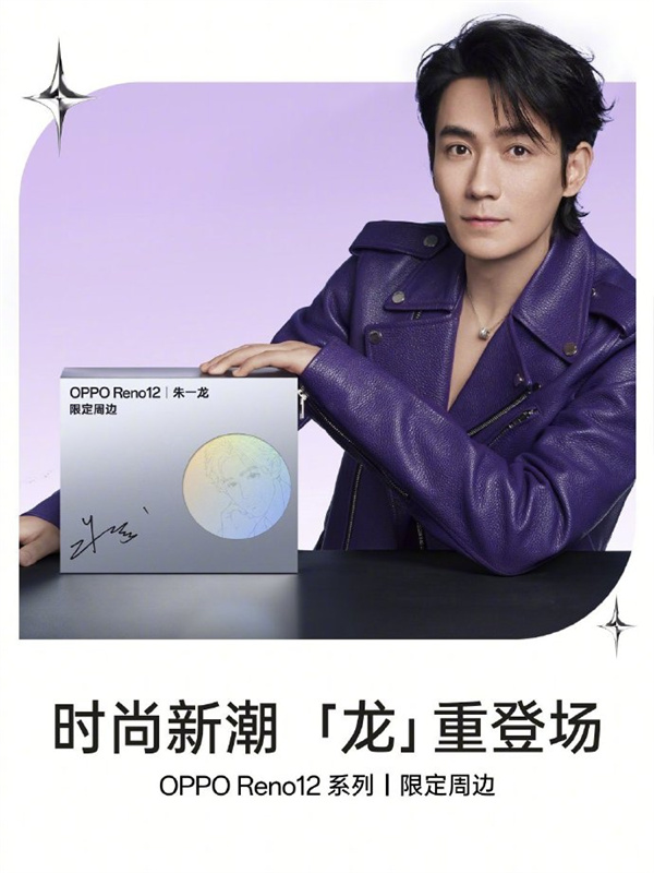 OPPO Reno 12 系列限定周边登场