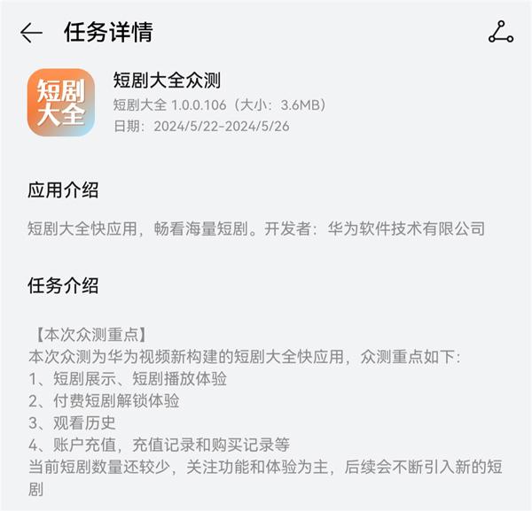 华为推出“短剧大全”快应用