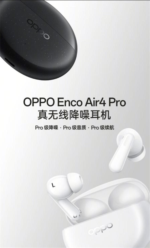 OPPO Enco Air4 Pro蓝牙耳机开启预约