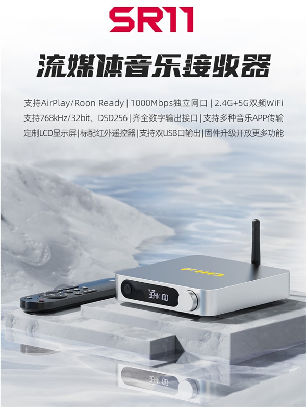飞傲 SR11 流媒体音乐接收器开售