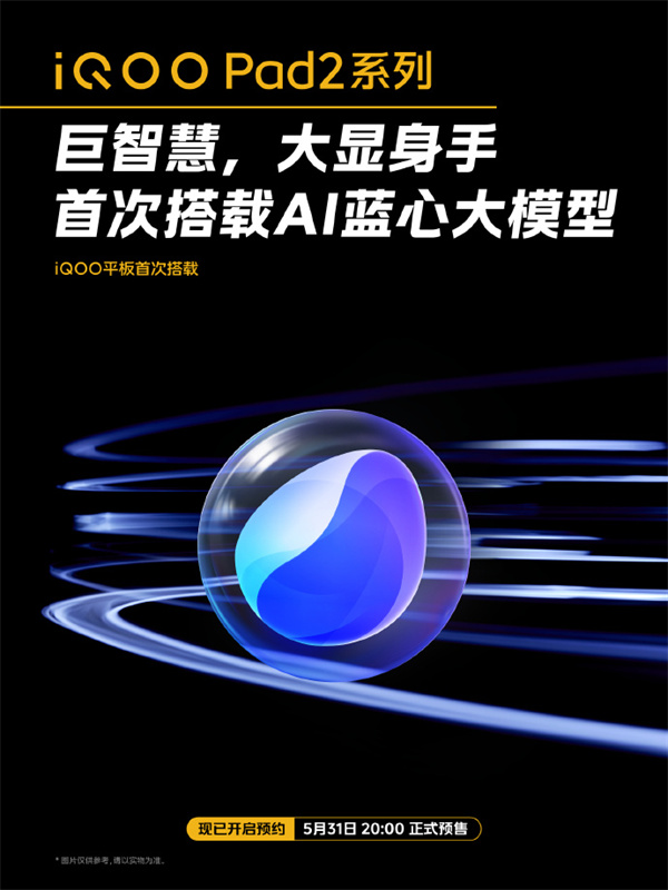 iQOO Pad2 系列公布三款配色：银翼、灰晶、蓝霆