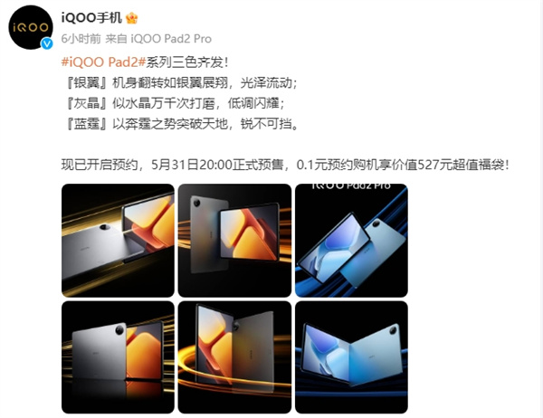 iQOO Pad2 系列公布三款配色：银翼、灰晶、蓝霆
