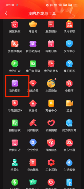 京东app我的预约在哪