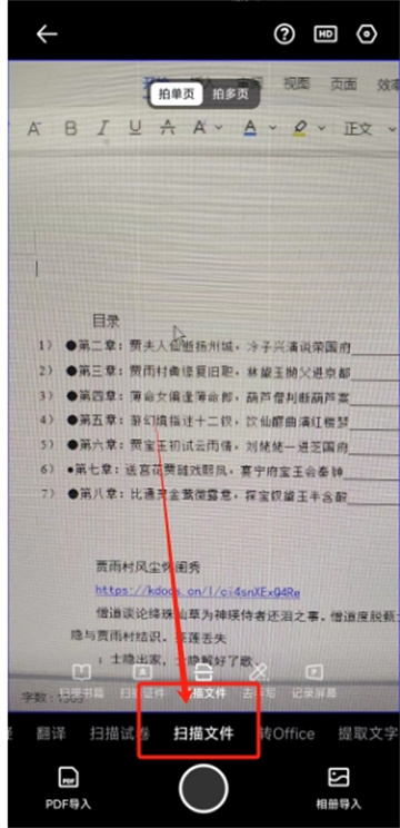 夸克扫描王怎么扫描屏幕-夸克扫描王使用教程 - 卡饭网