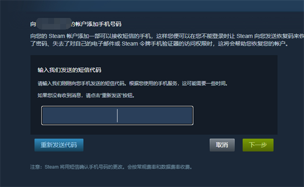 steam手机号无法下一步