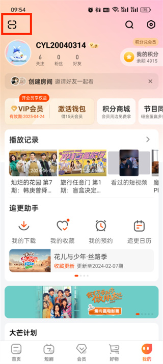 芒果tv扫一扫在哪里