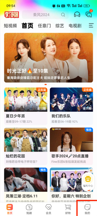 芒果tv第三方账号怎么解绑