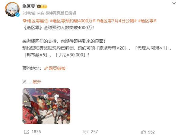 《绝区零》全球预约人数突破 4000 万