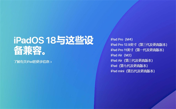 苹果发布 iPadOS 18 更新