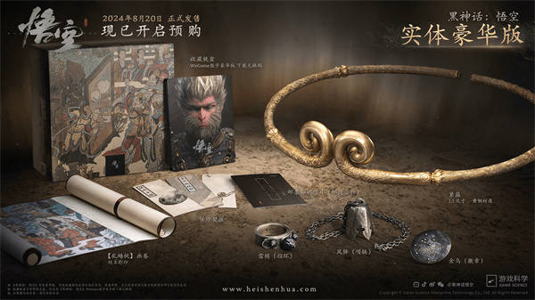 《黑神话：悟空》 2024年8月20日全球上线