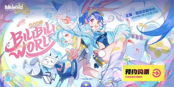 BW 2024 定档 7 月 12 日-14 日