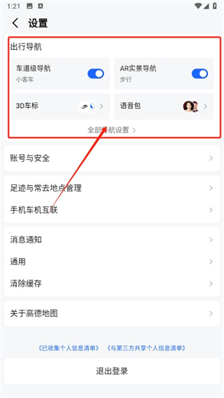 高德地图如何设置货车导航模式