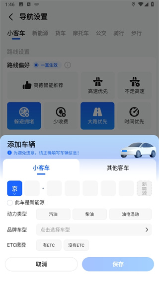 高德地图如何添加车牌号避开限行