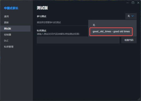 《中国式家长》重新上架 Steam