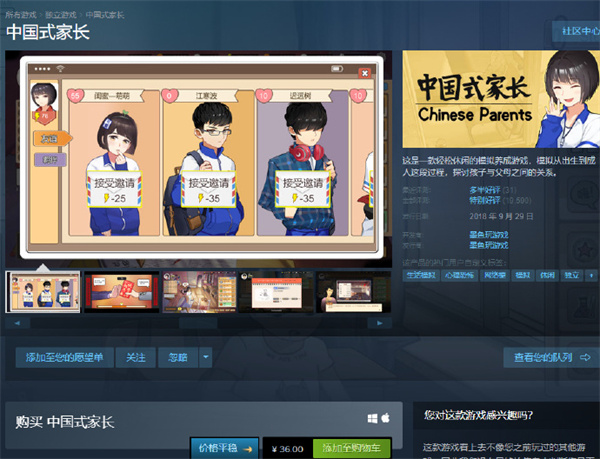 《中国式家长》重新上架 Steam