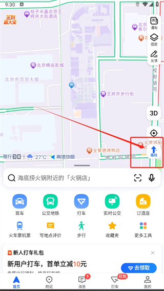 高德地图如何记录骑行轨迹
