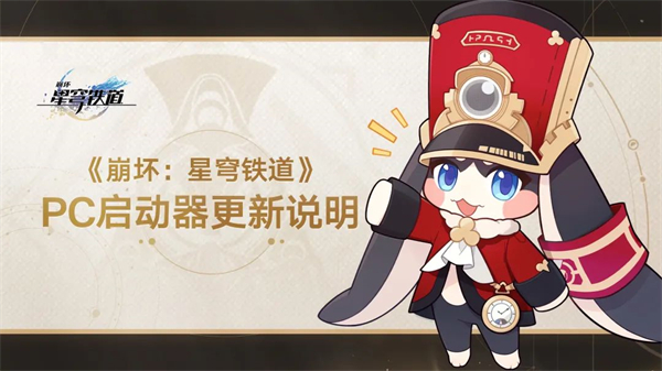《崩坏：星穹铁道》2.3 新版本 6 月 19 日更新