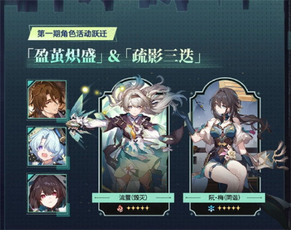 《崩坏：星穹铁道》2.3 新版本 6 月 19 日更新
