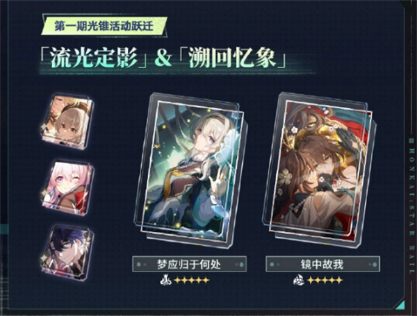 《崩坏：星穹铁道》2.3 新版本 6 月 19 日更新